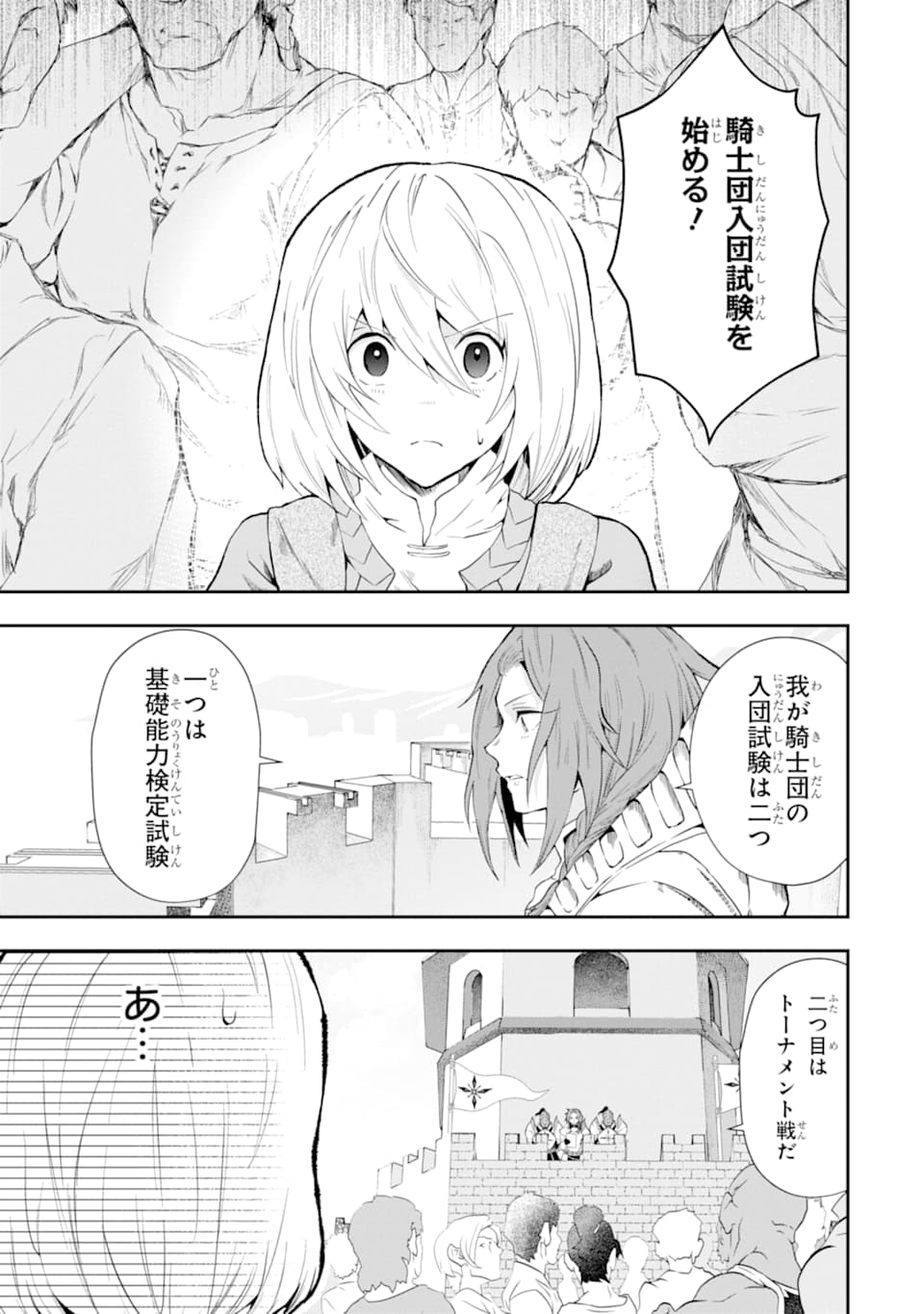 その劣等騎士、レベル999 第3話 - Page 8