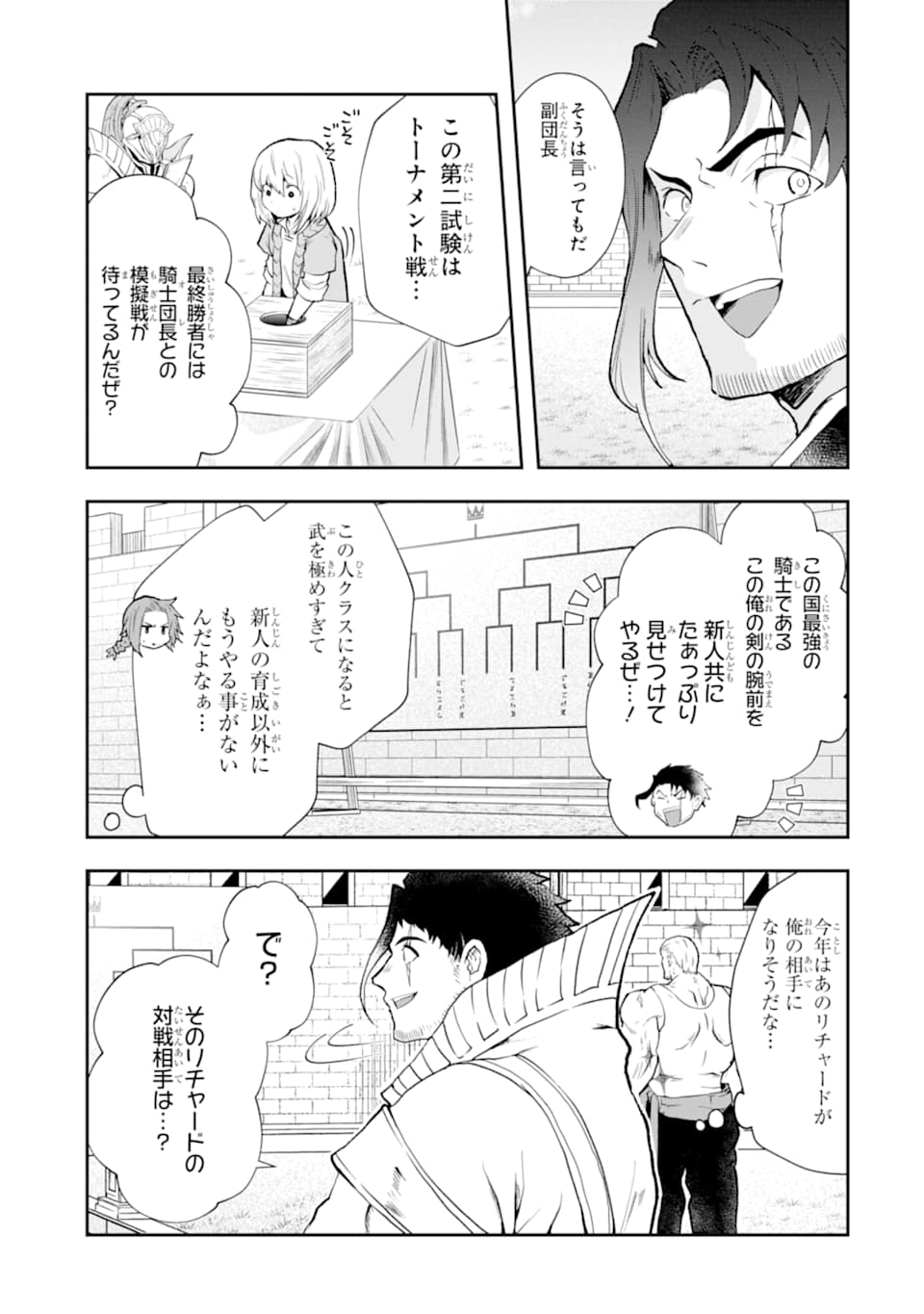 その劣等騎士、レベル999 第3話 - Page 38