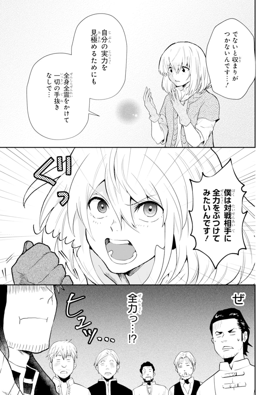 その劣等騎士、レベル999 第3話 - Page 70