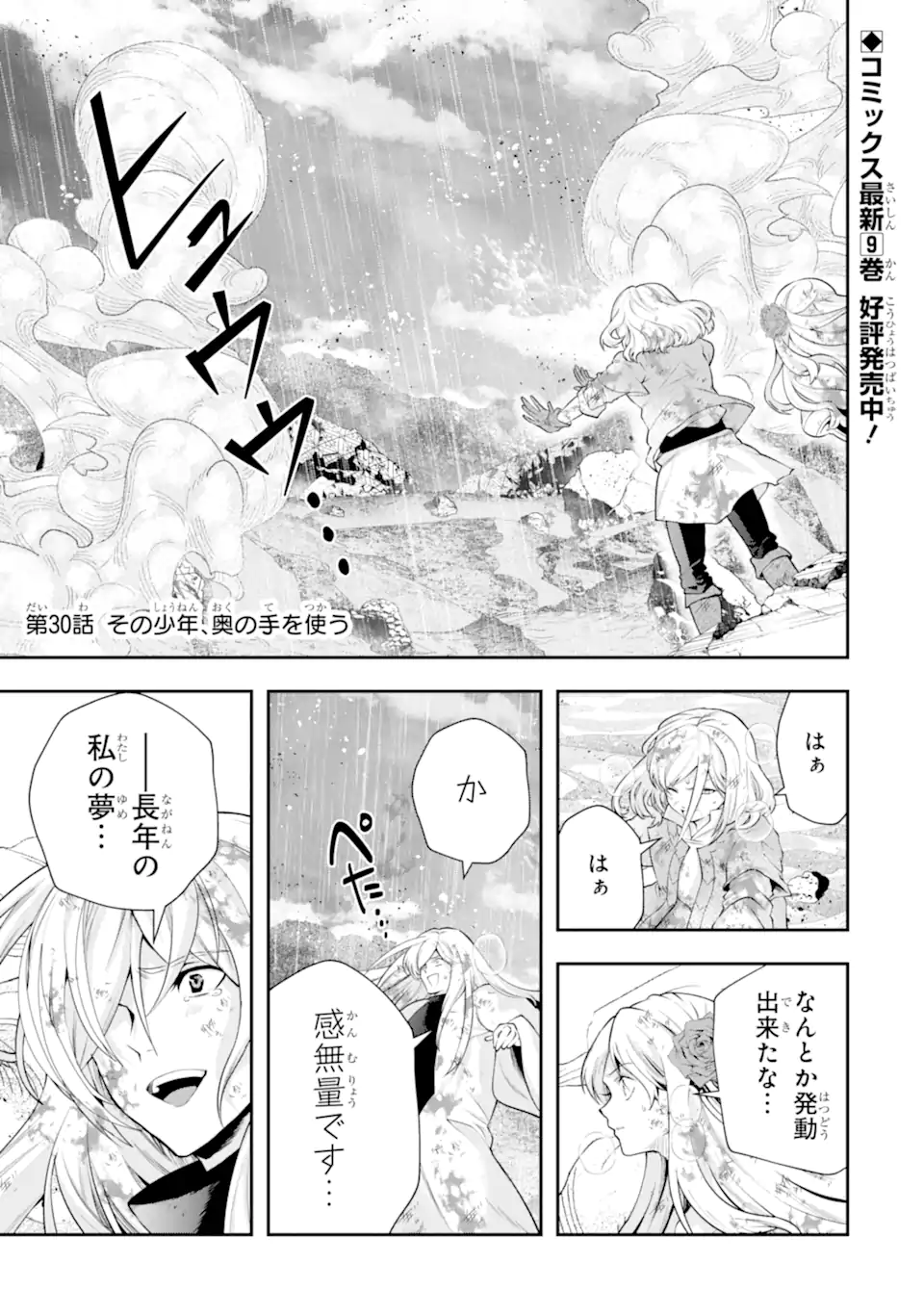 その劣等騎士、レベル999 第30.1話 - Page 2