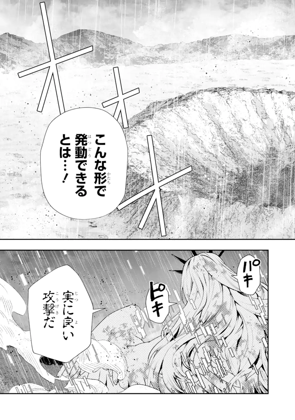 その劣等騎士、レベル999 第30.1話 - Page 4