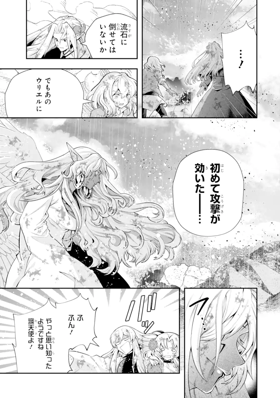 その劣等騎士、レベル999 第30.1話 - Page 6