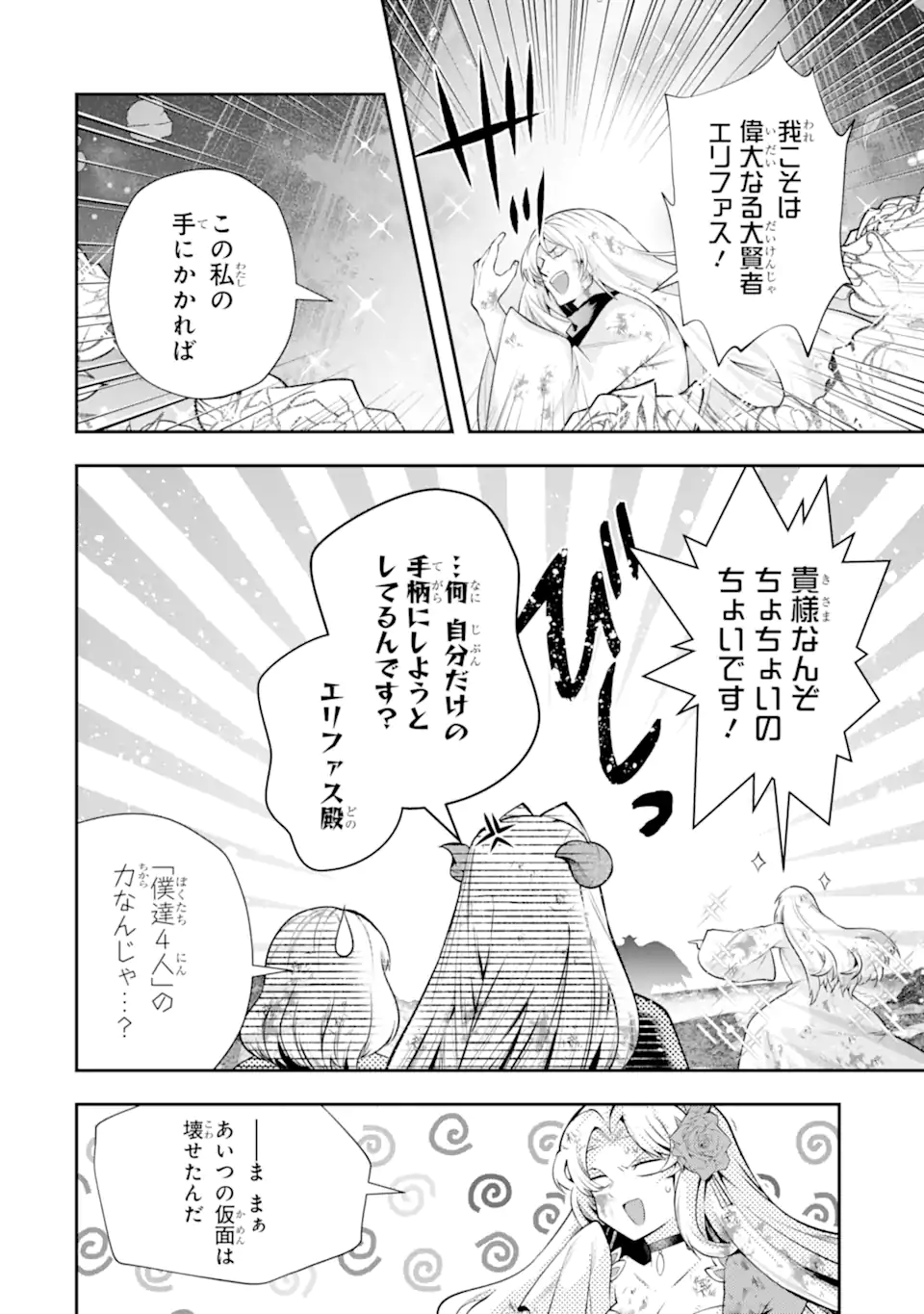 その劣等騎士、レベル999 第30.1話 - Page 7