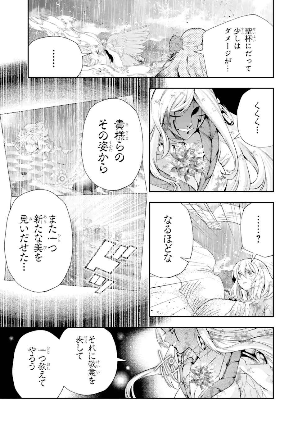 その劣等騎士、レベル999 第30.1話 - Page 8