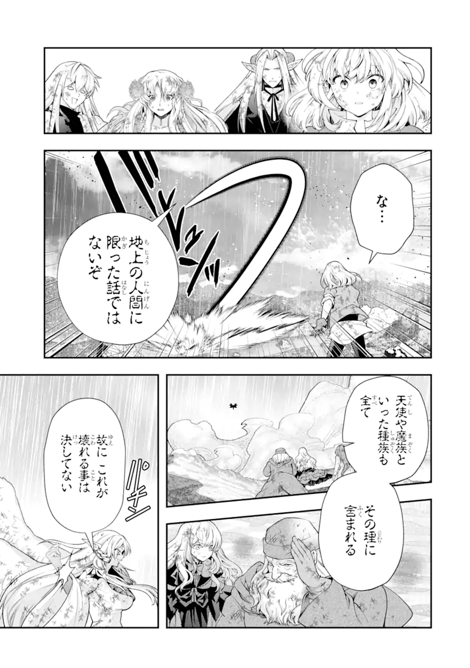 その劣等騎士、レベル999 第30.1話 - Page 9