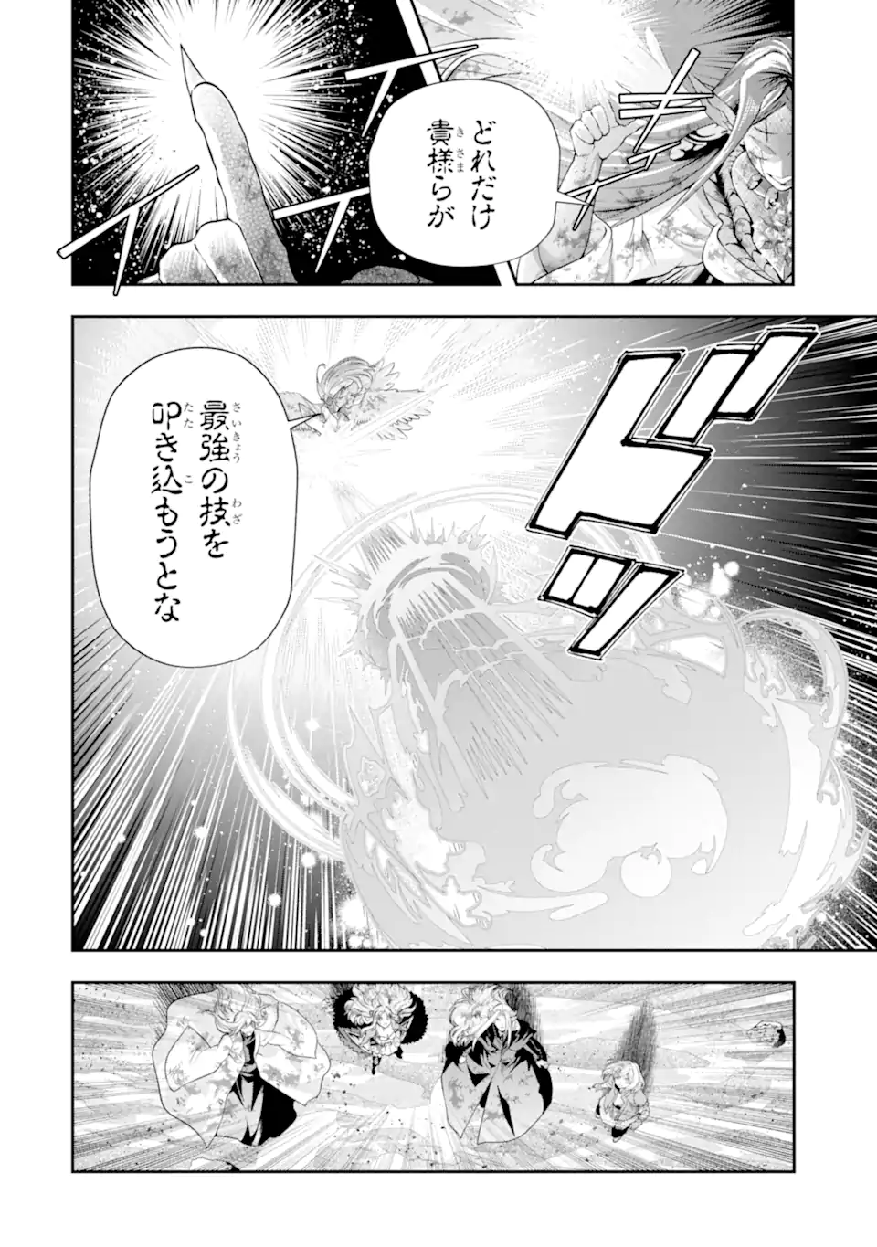 その劣等騎士、レベル999 第30.1話 - Page 11