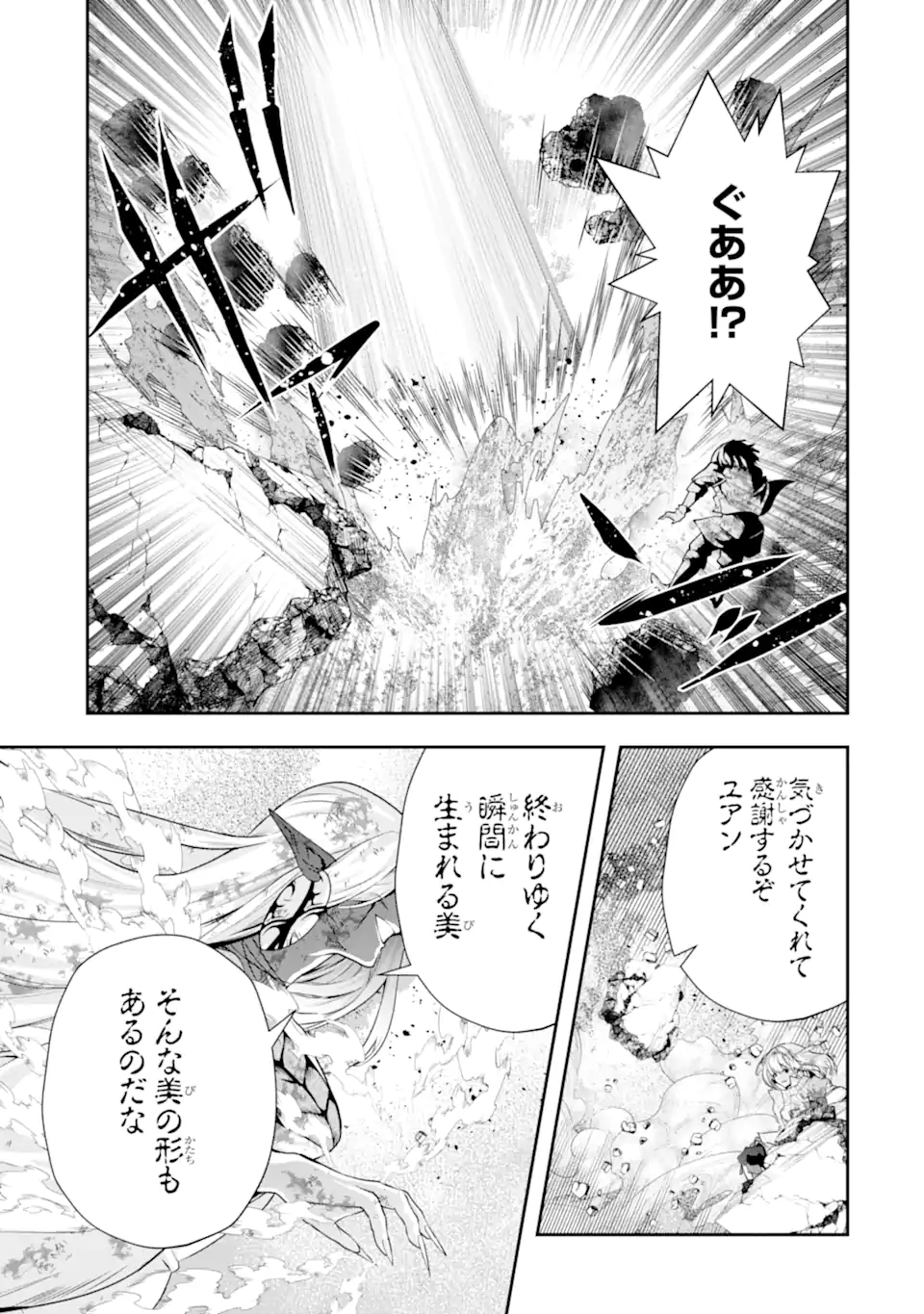 その劣等騎士、レベル999 第30.1話 - Page 12