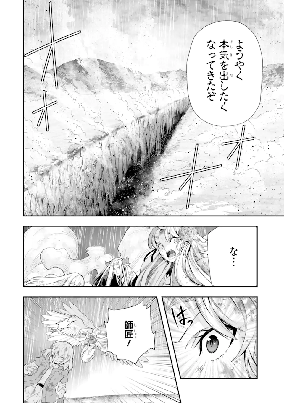 その劣等騎士、レベル999 第30.1話 - Page 12