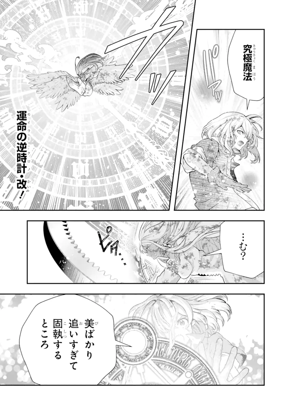 その劣等騎士、レベル999 第30.2話 - Page 2