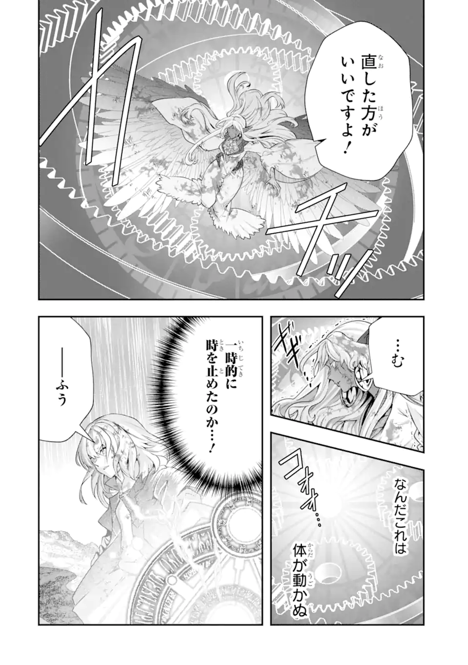 その劣等騎士、レベル999 第30.2話 - Page 2