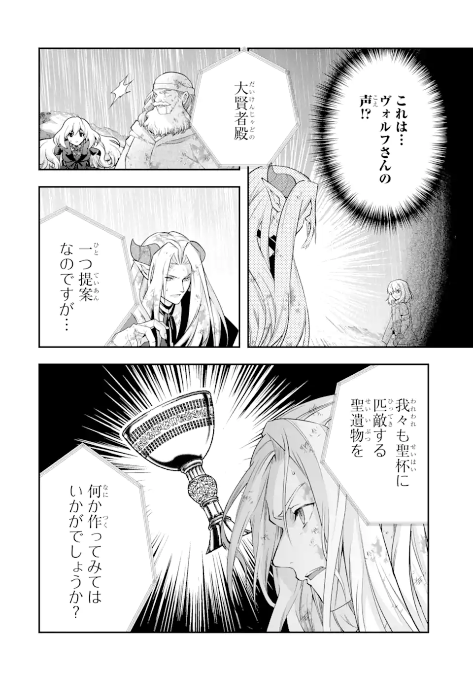 その劣等騎士、レベル999 第30.2話 - Page 5