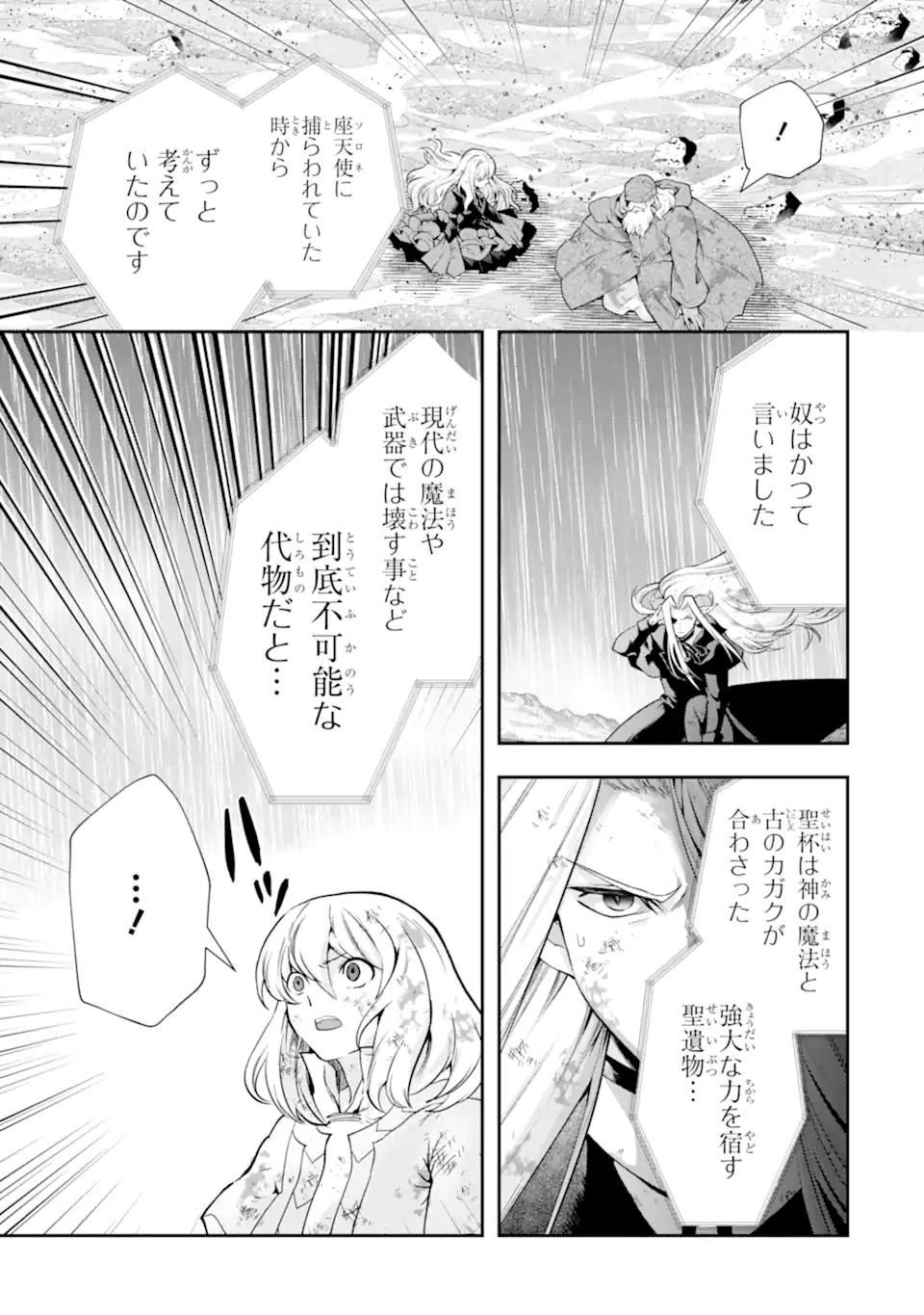 その劣等騎士、レベル999 第30.2話 - Page 5