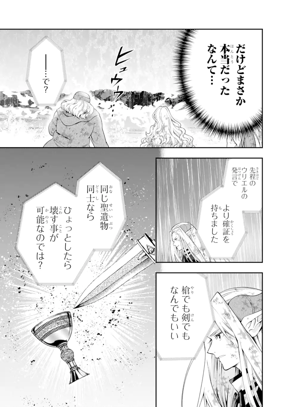 その劣等騎士、レベル999 第30.2話 - Page 8