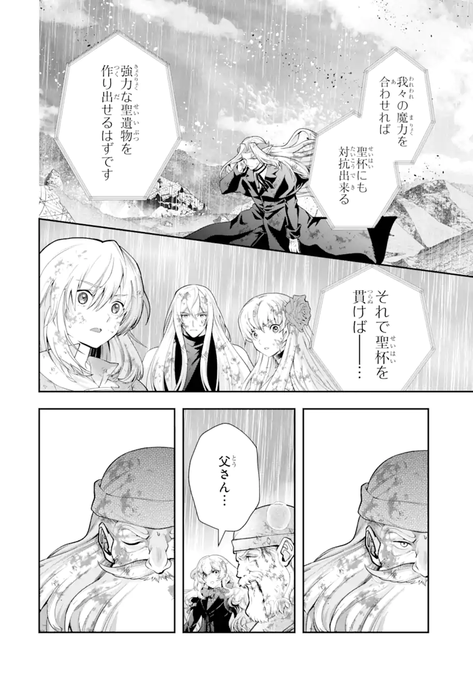 その劣等騎士、レベル999 第30.2話 - Page 9