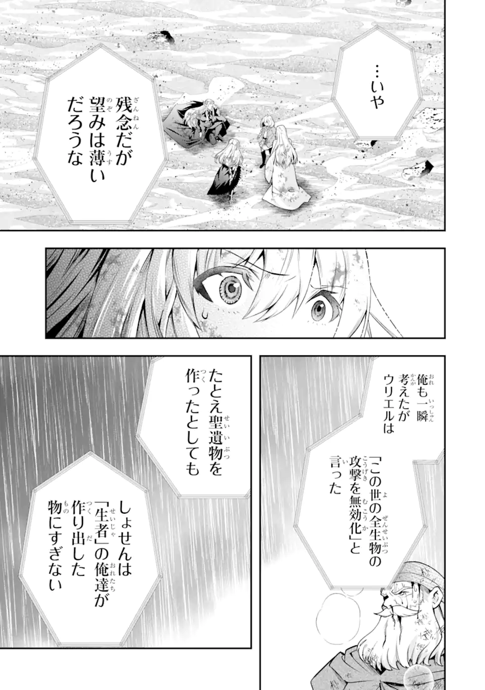 その劣等騎士、レベル999 第30.2話 - Page 9