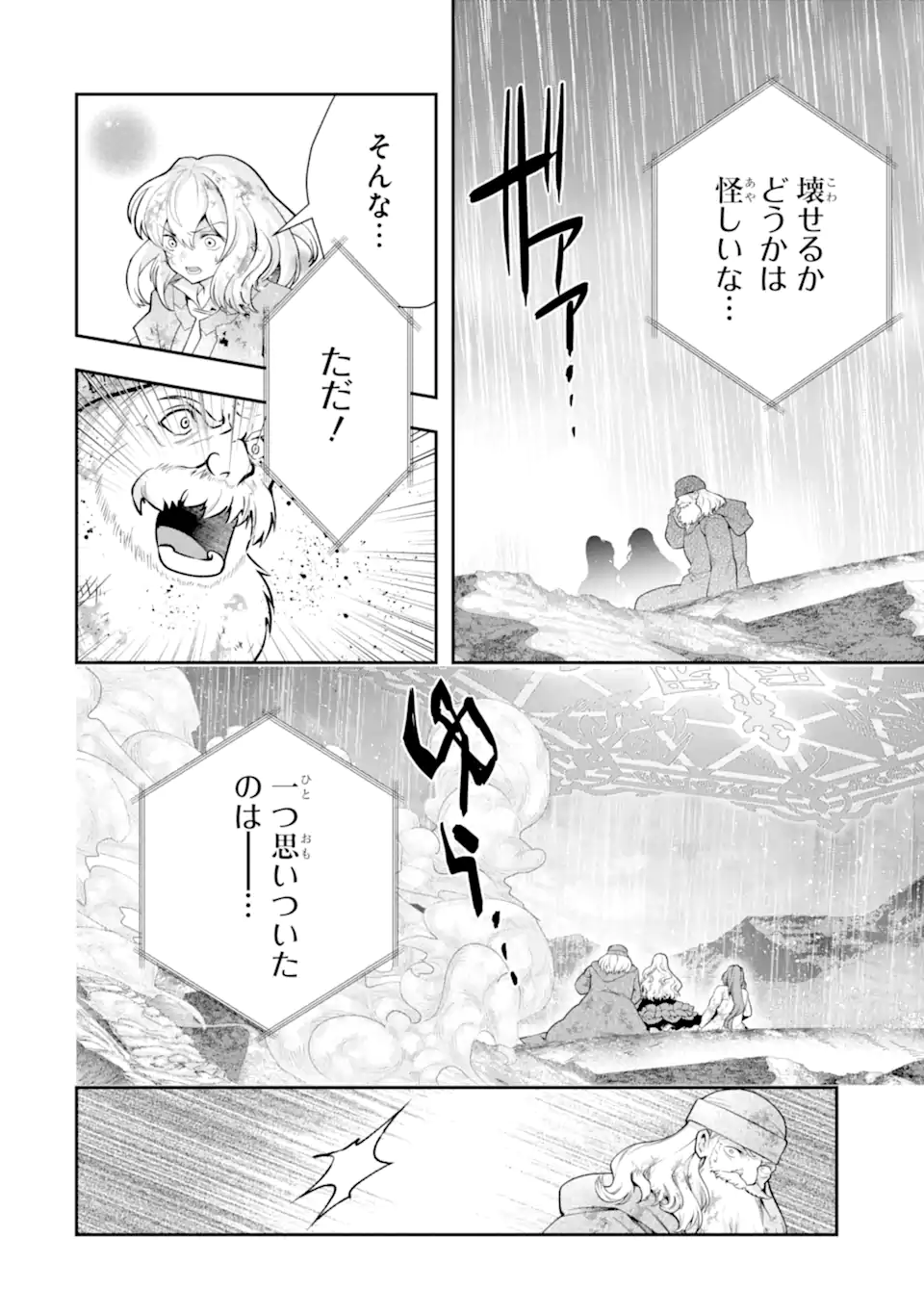 その劣等騎士、レベル999 第30.2話 - Page 11