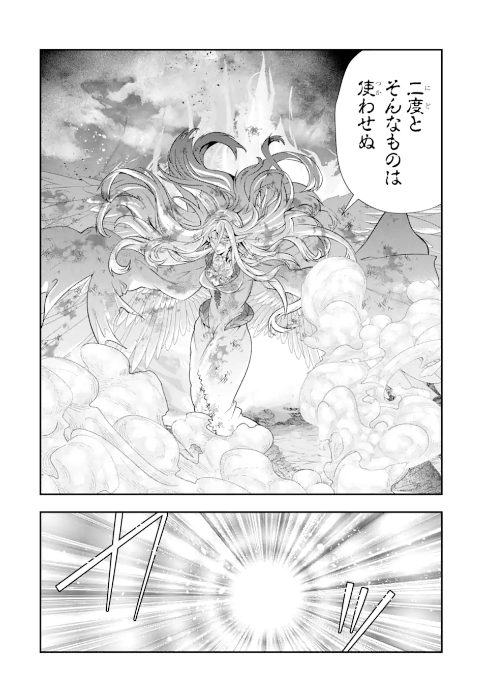 その劣等騎士、レベル999 第30.2話 - Page 12