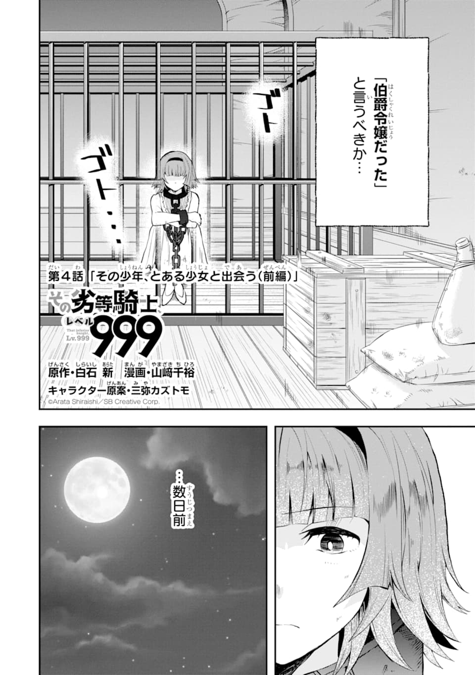 その劣等騎士、レベル999 第4話 - Page 2