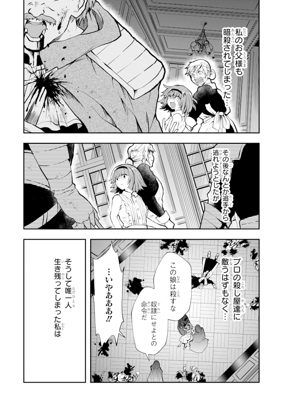 その劣等騎士、レベル999 第4話 - Page 5