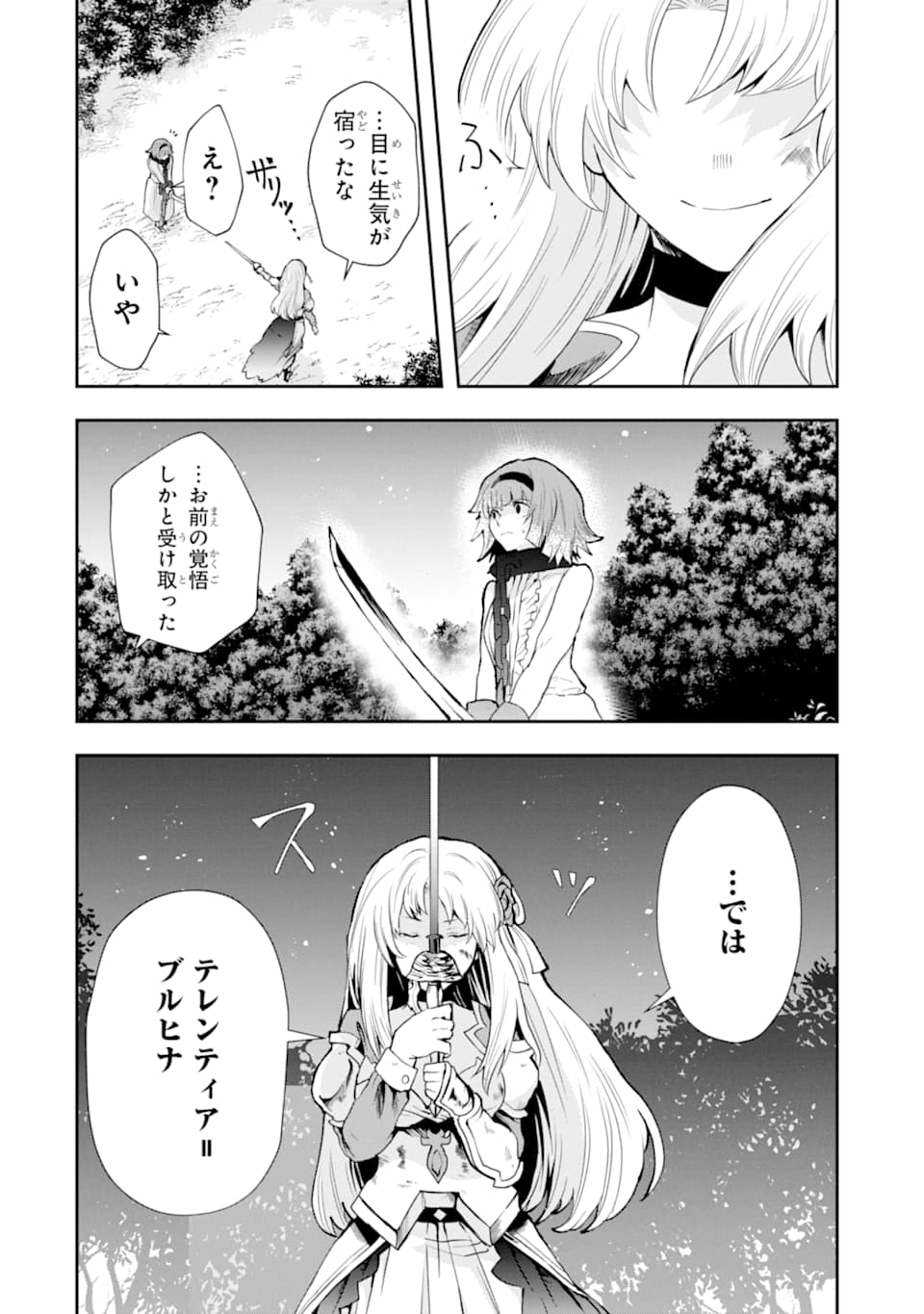 その劣等騎士、レベル999 第4話 - Page 45