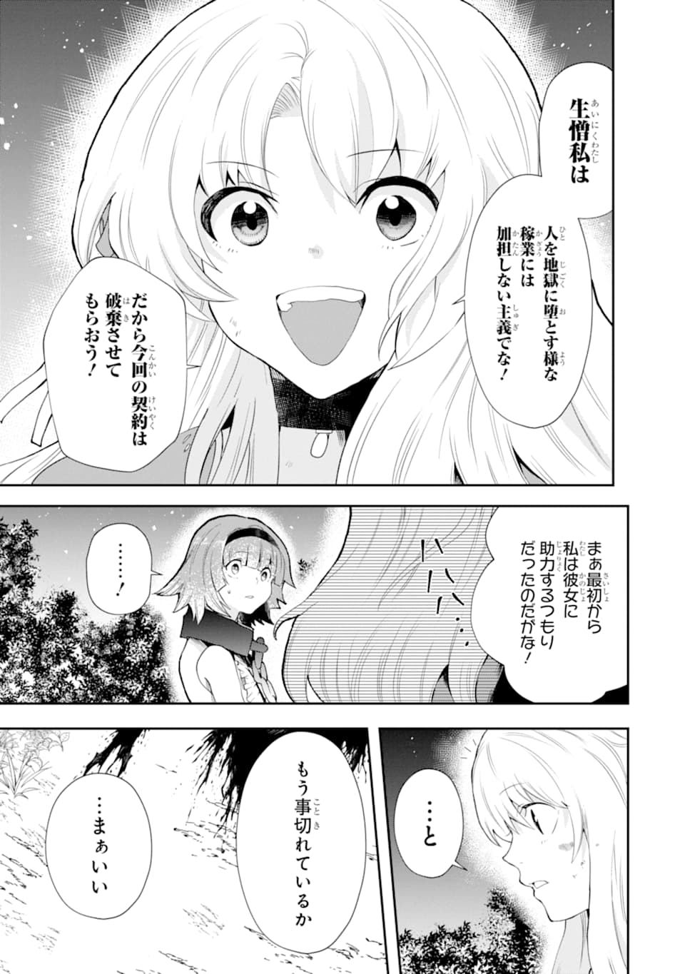 その劣等騎士、レベル999 第4話 - Page 50