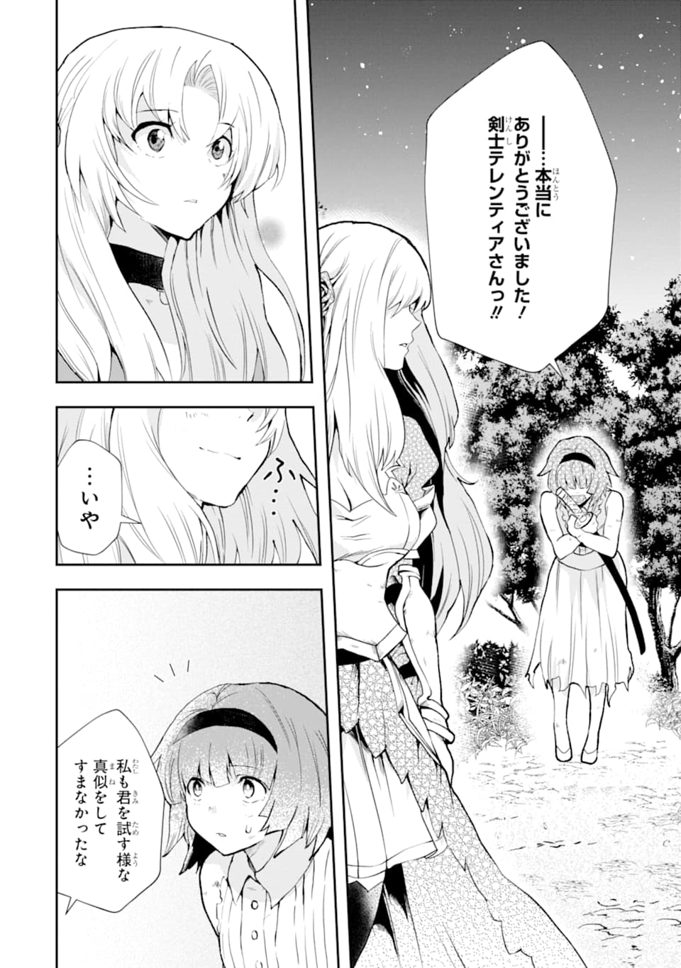 その劣等騎士、レベル999 第4話 - Page 53