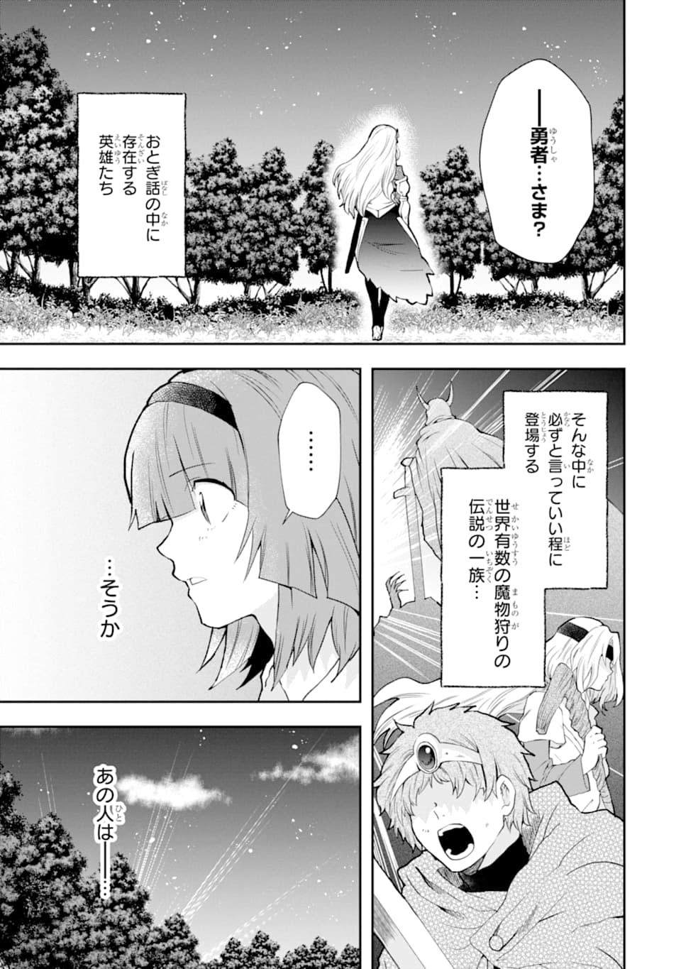 その劣等騎士、レベル999 第4話 - Page 56