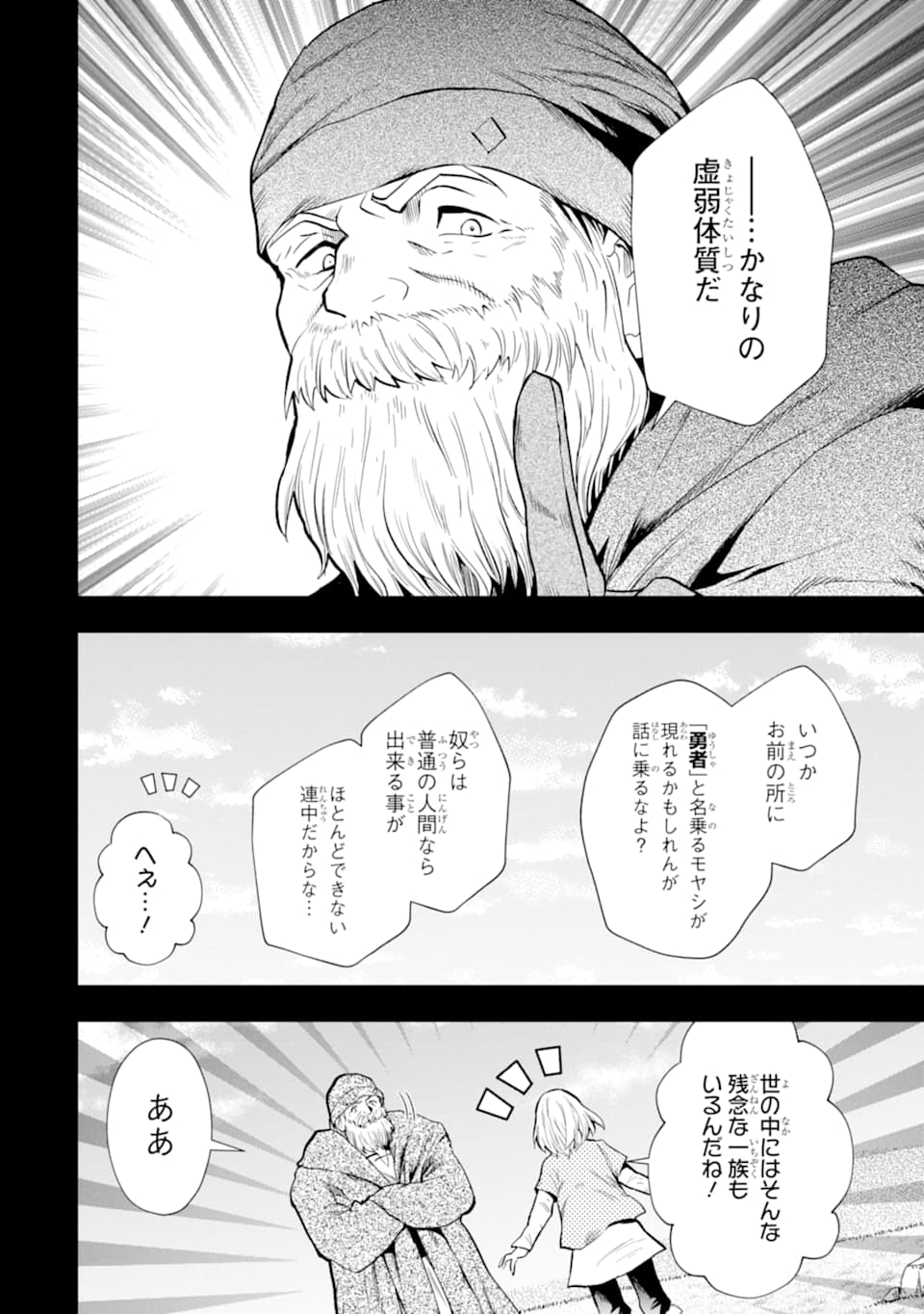 その劣等騎士、レベル999 第6話 - Page 33