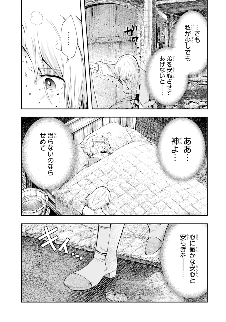 その劣等騎士、レベル999 第6話 - Page 50