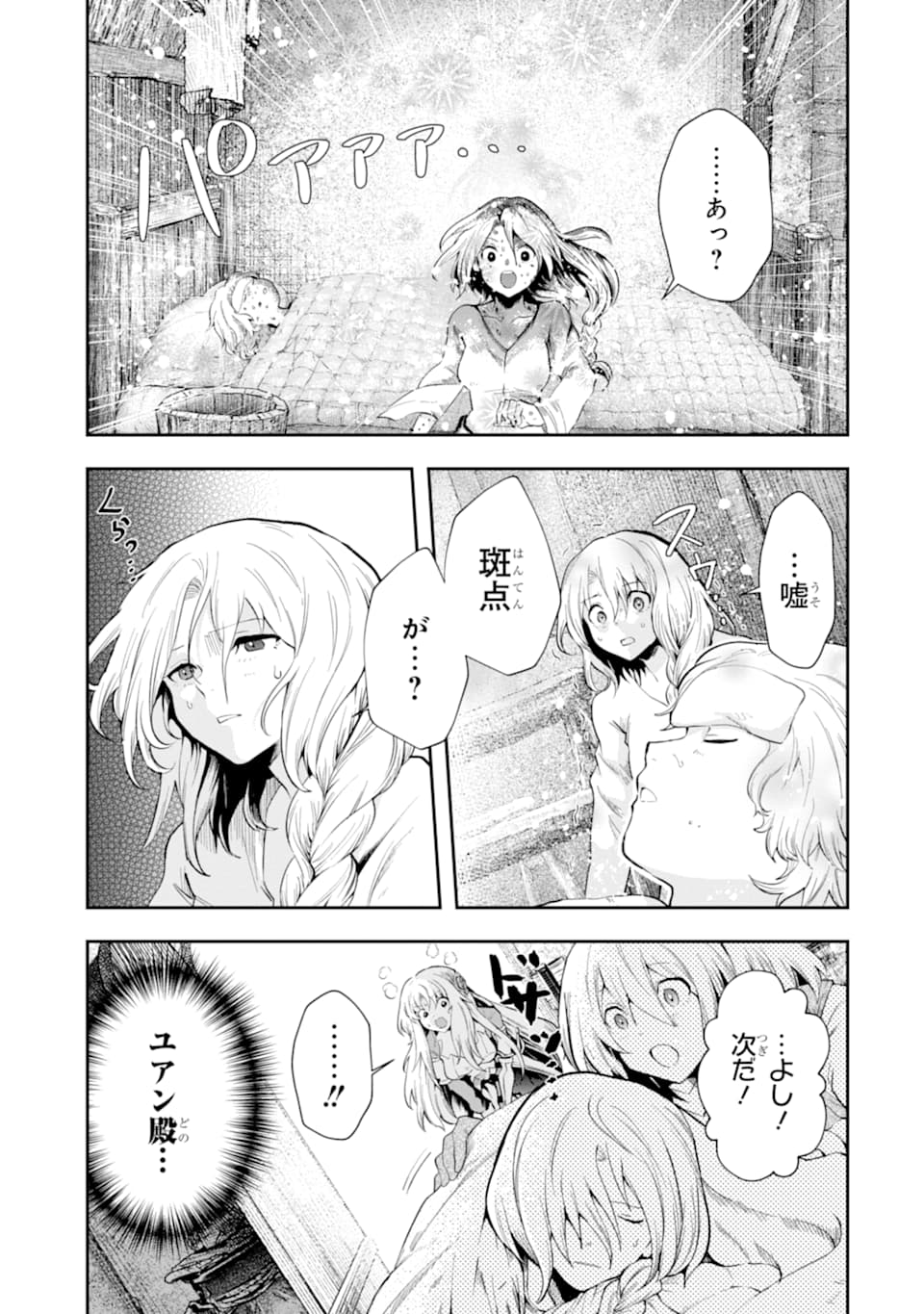 その劣等騎士、レベル999 第6話 - Page 52