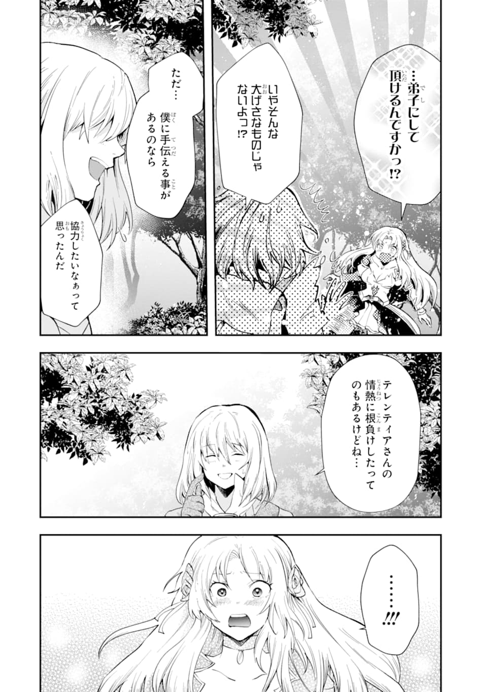 その劣等騎士、レベル999 第6話 - Page 63