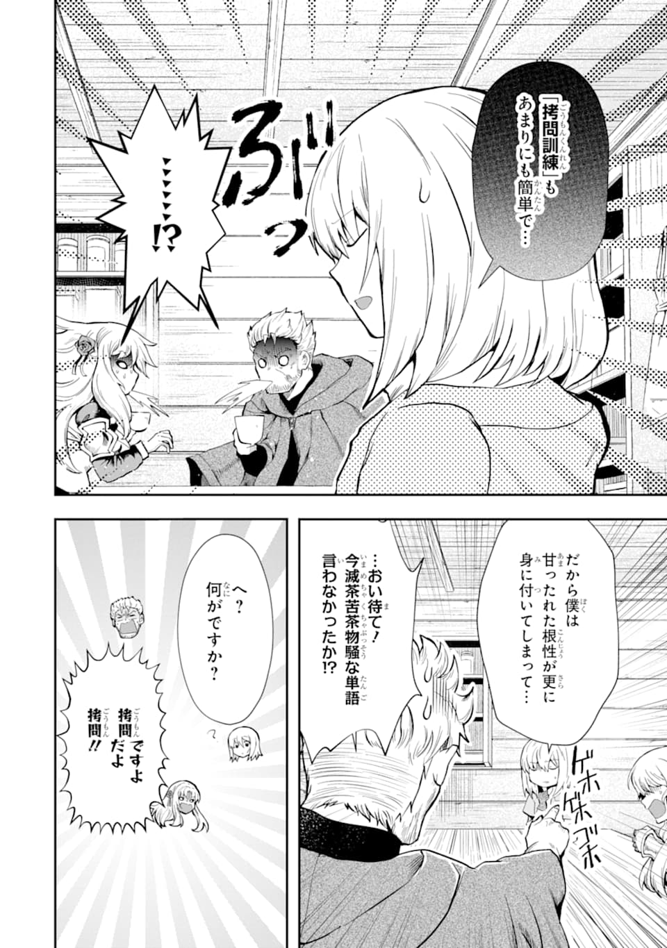 その劣等騎士、レベル999 第7話 - Page 11