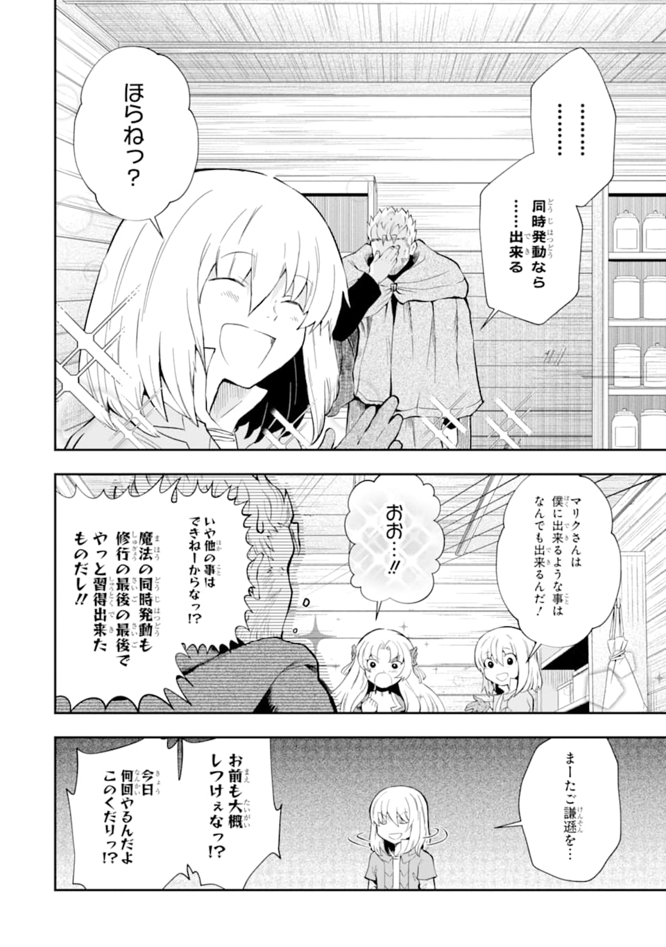 その劣等騎士、レベル999 第7話 - Page 23