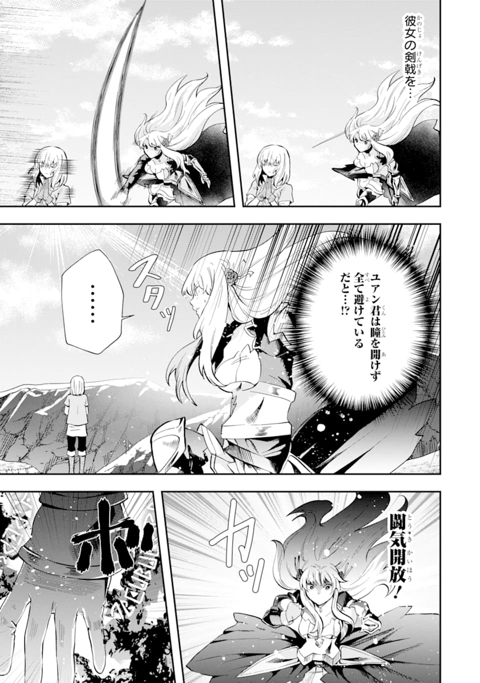 その劣等騎士、レベル999 第7話 - Page 38