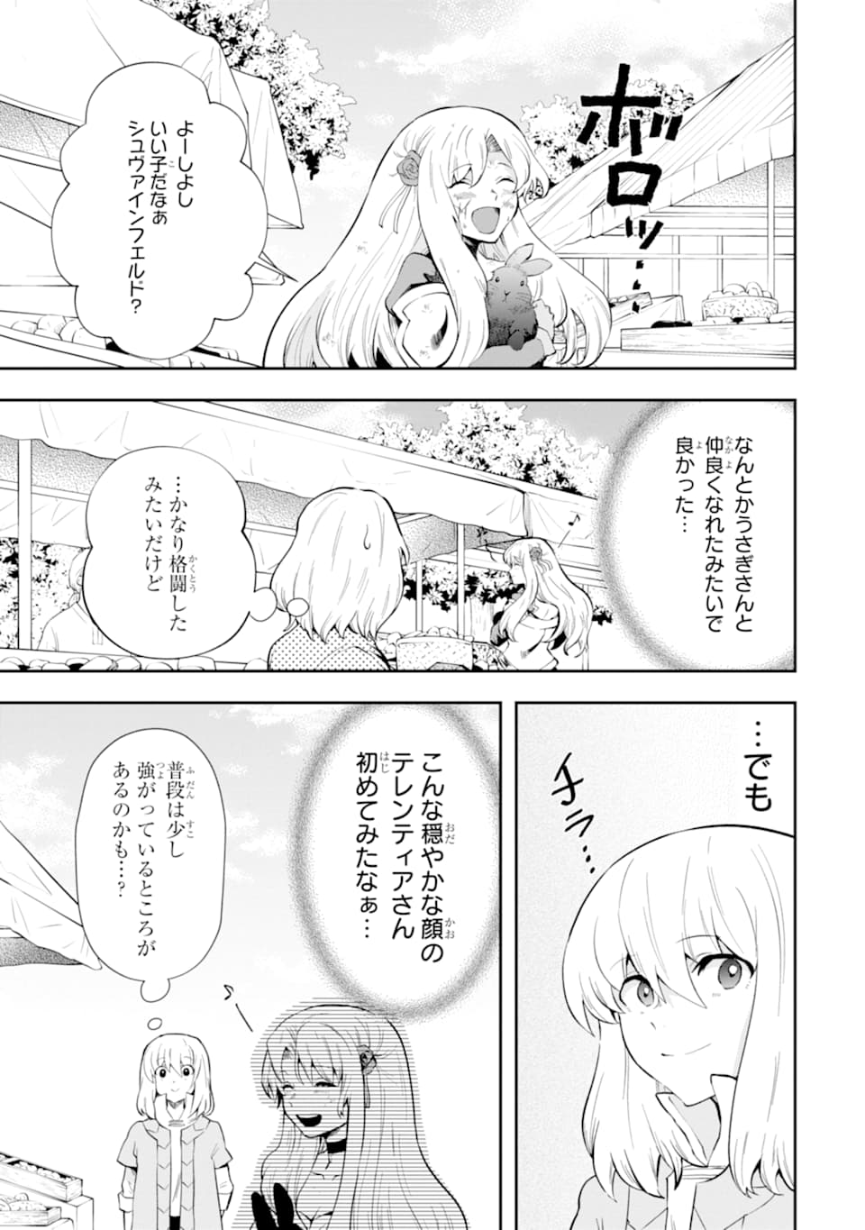 その劣等騎士、レベル999 第8話 - Page 26