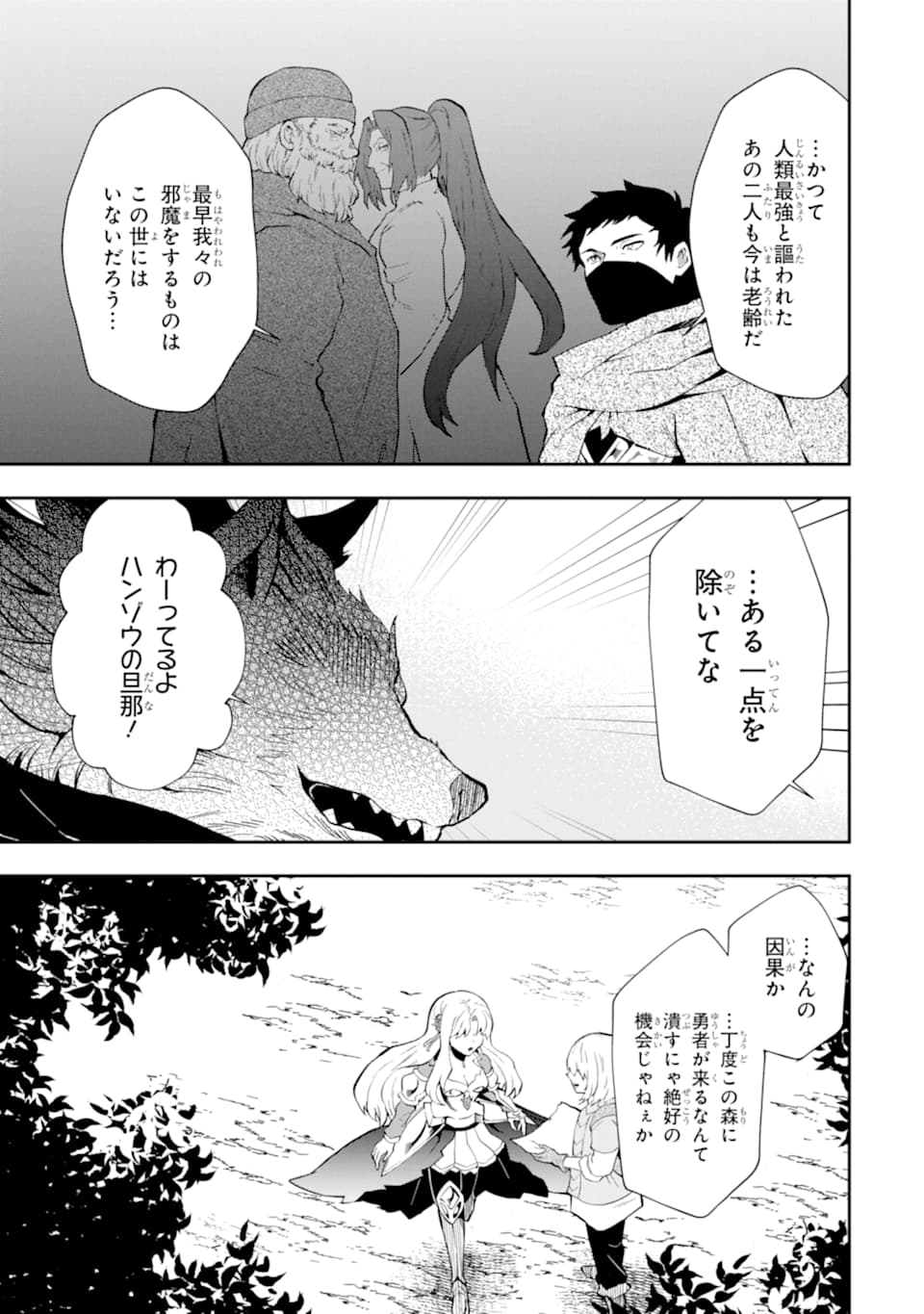 その劣等騎士、レベル999 第9話 - Page 4