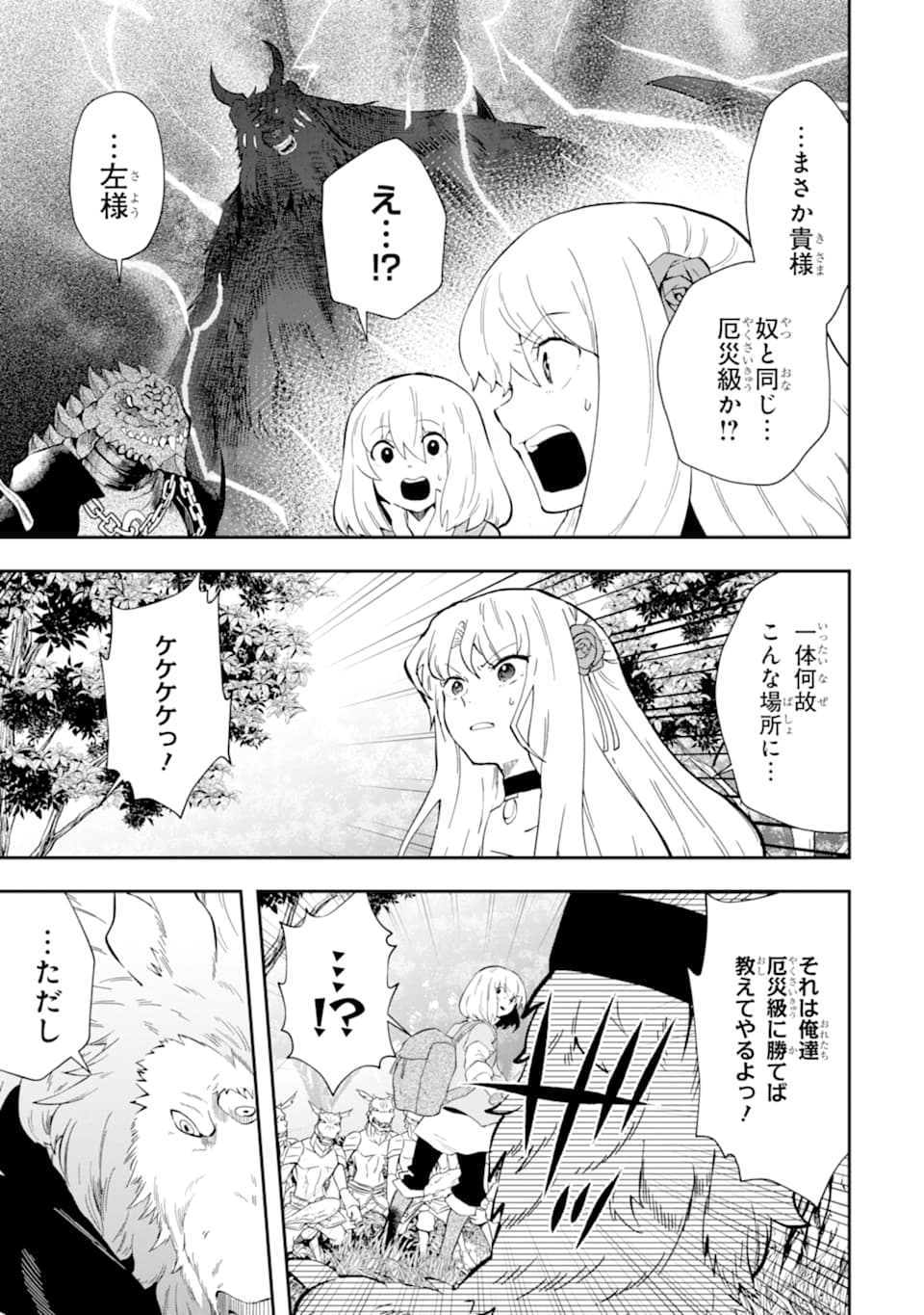 その劣等騎士、レベル999 第9話 - Page 13