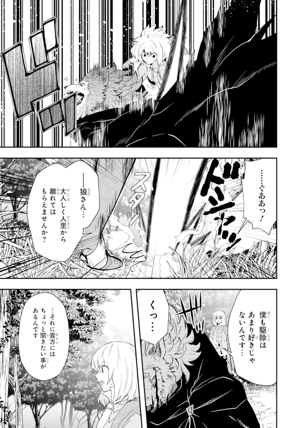 その劣等騎士、レベル999 第9話 - Page 20