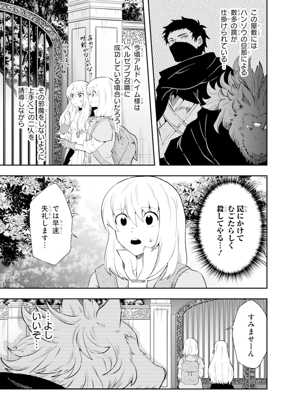 その劣等騎士、レベル999 第9話 - Page 36