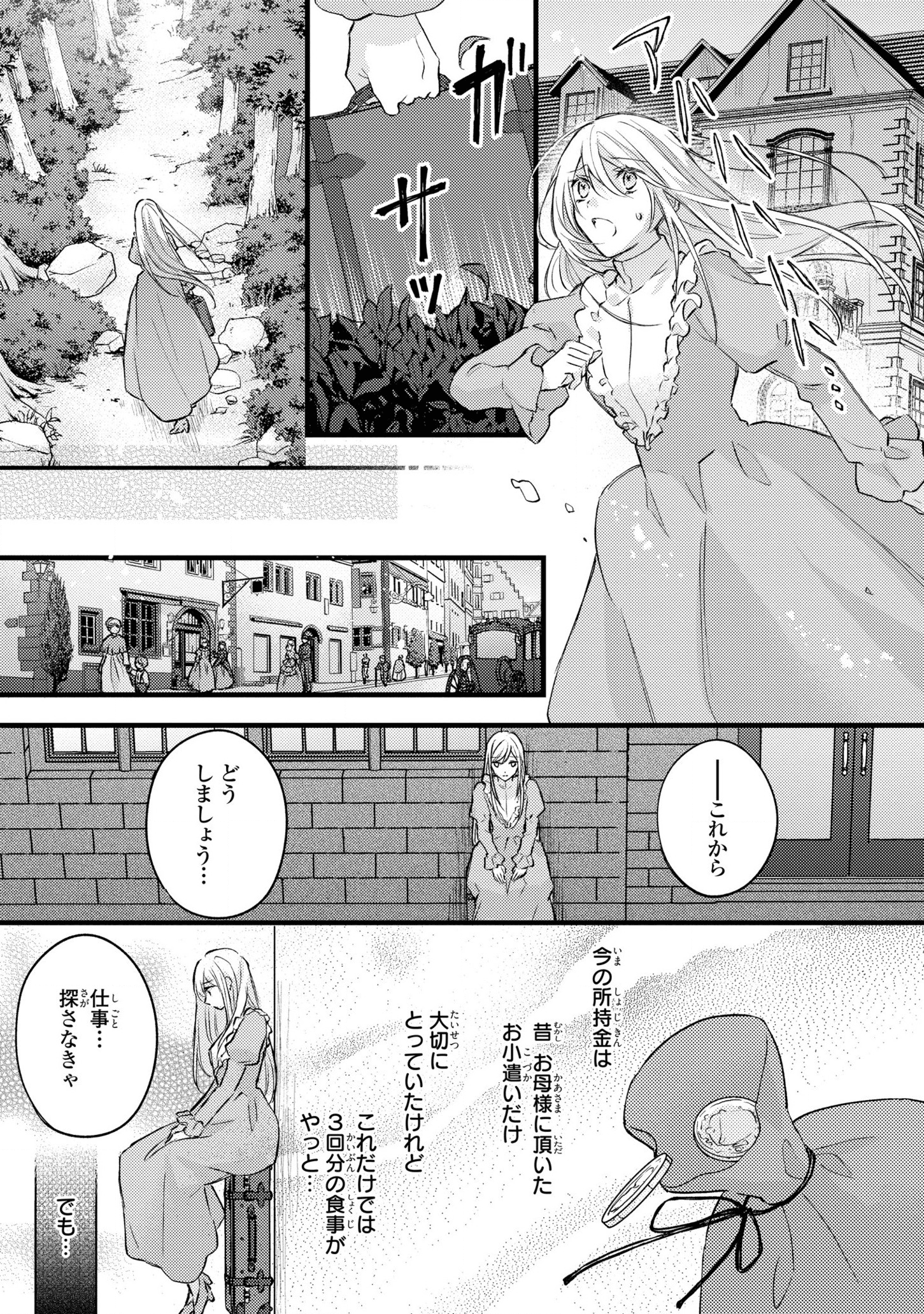 捨てられ男爵令嬢は黒騎士様のお気に入り 第1話 - Page 15