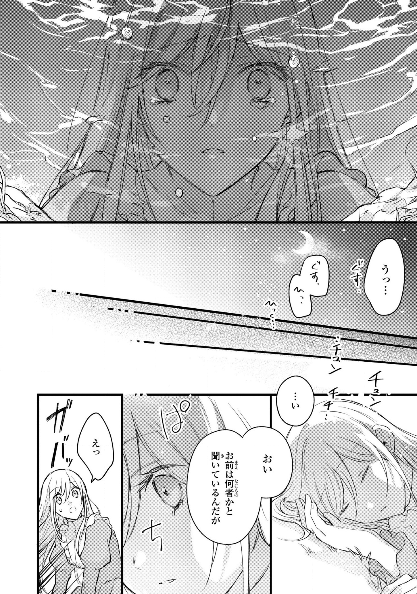 捨てられ男爵令嬢は黒騎士様のお気に入り 第1話 - Page 20