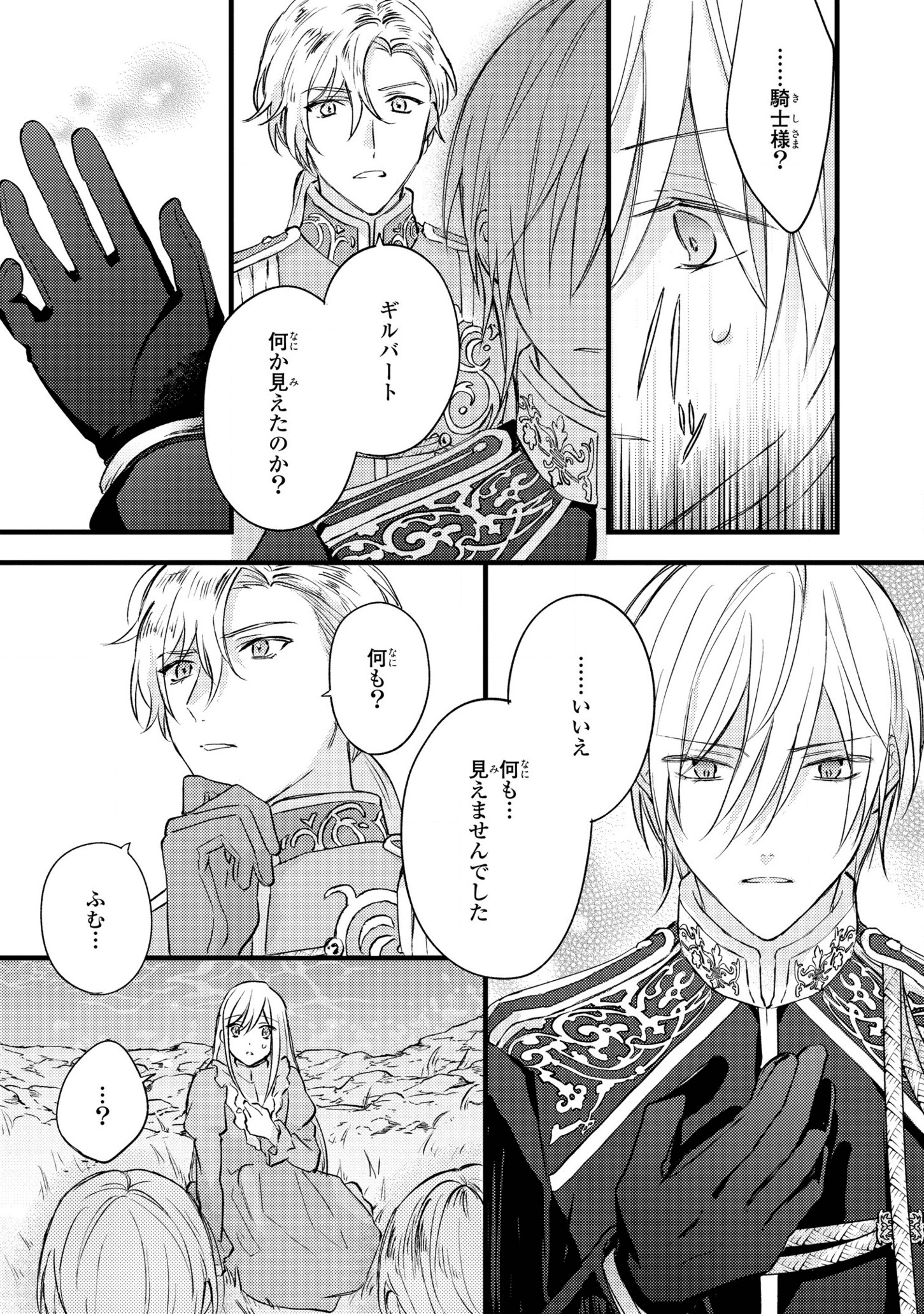 捨てられ男爵令嬢は黒騎士様のお気に入り 第1話 - Page 25