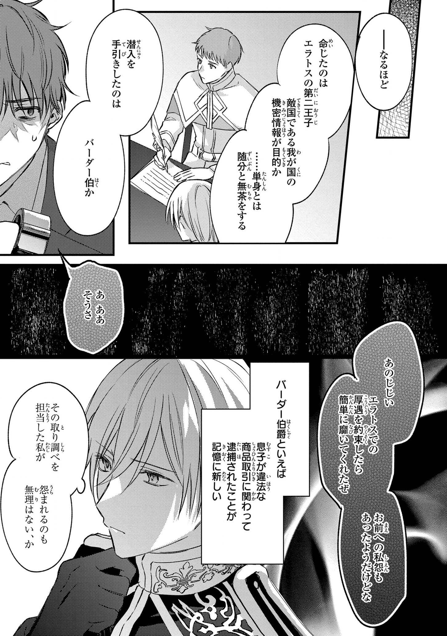 捨てられ男爵令嬢は黒騎士様のお気に入り 第10話 - Page 11