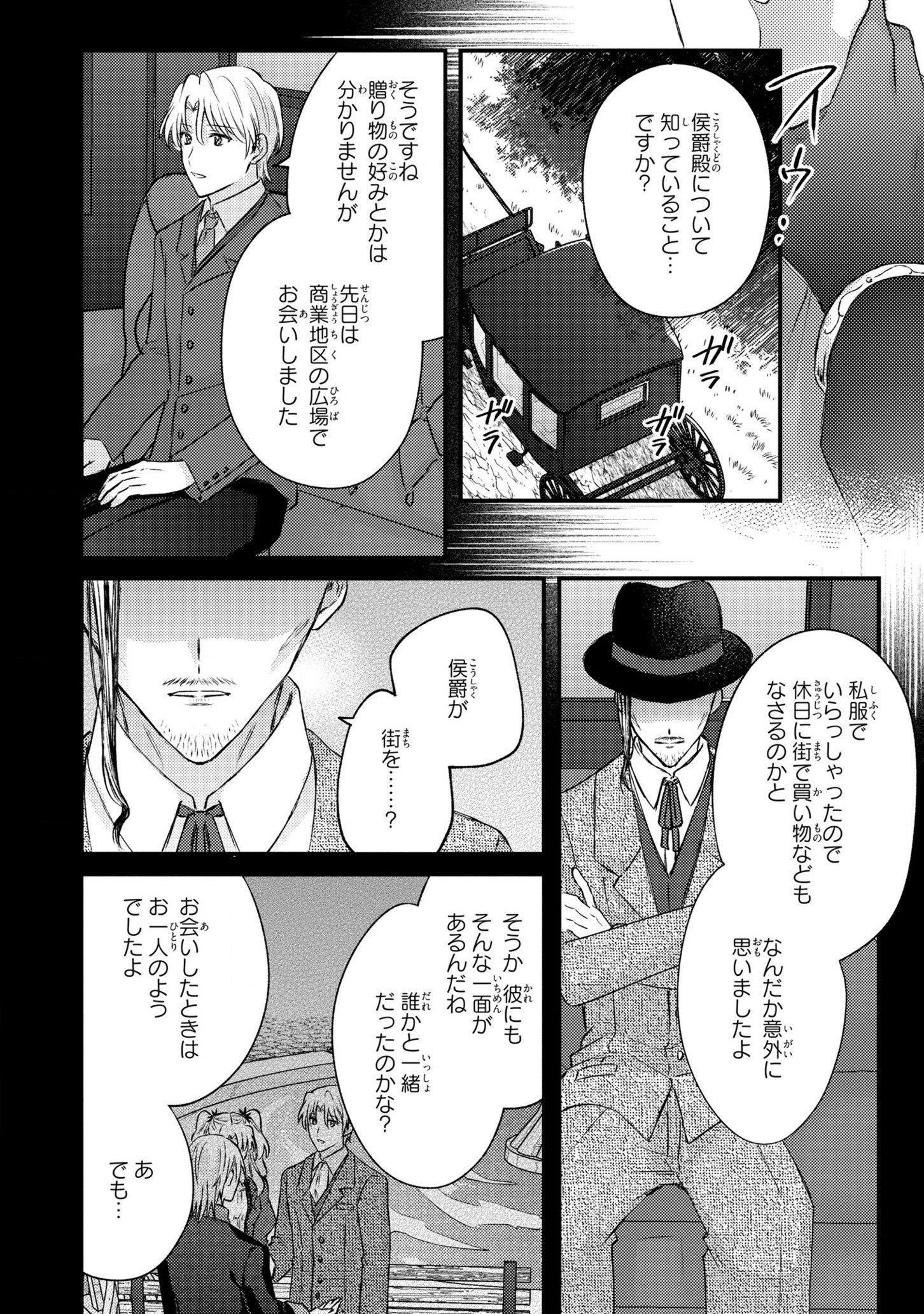 捨てられ男爵令嬢は黒騎士様のお気に入り 第11話 - Page 24