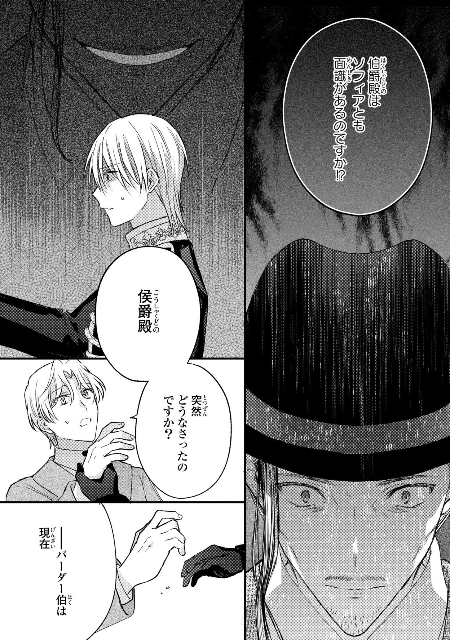 捨てられ男爵令嬢は黒騎士様のお気に入り 第11話 - Page 26