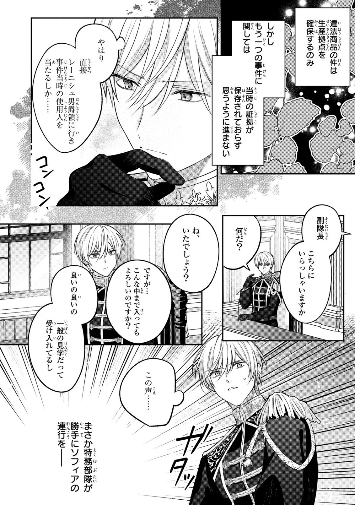 捨てられ男爵令嬢は黒騎士様のお気に入り 第17話 - Page 10