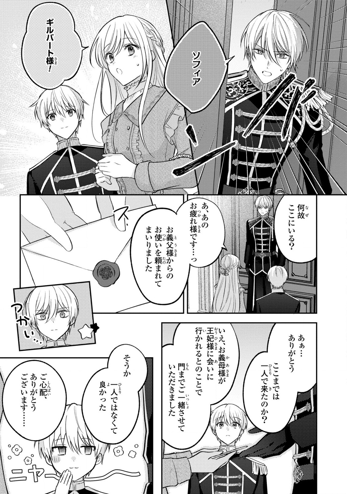 捨てられ男爵令嬢は黒騎士様のお気に入り 第17話 - Page 11