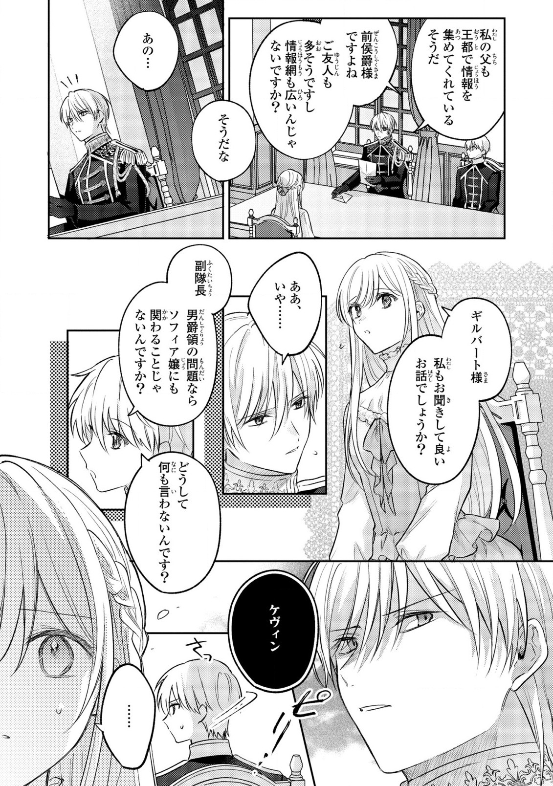 捨てられ男爵令嬢は黒騎士様のお気に入り 第17話 - Page 15