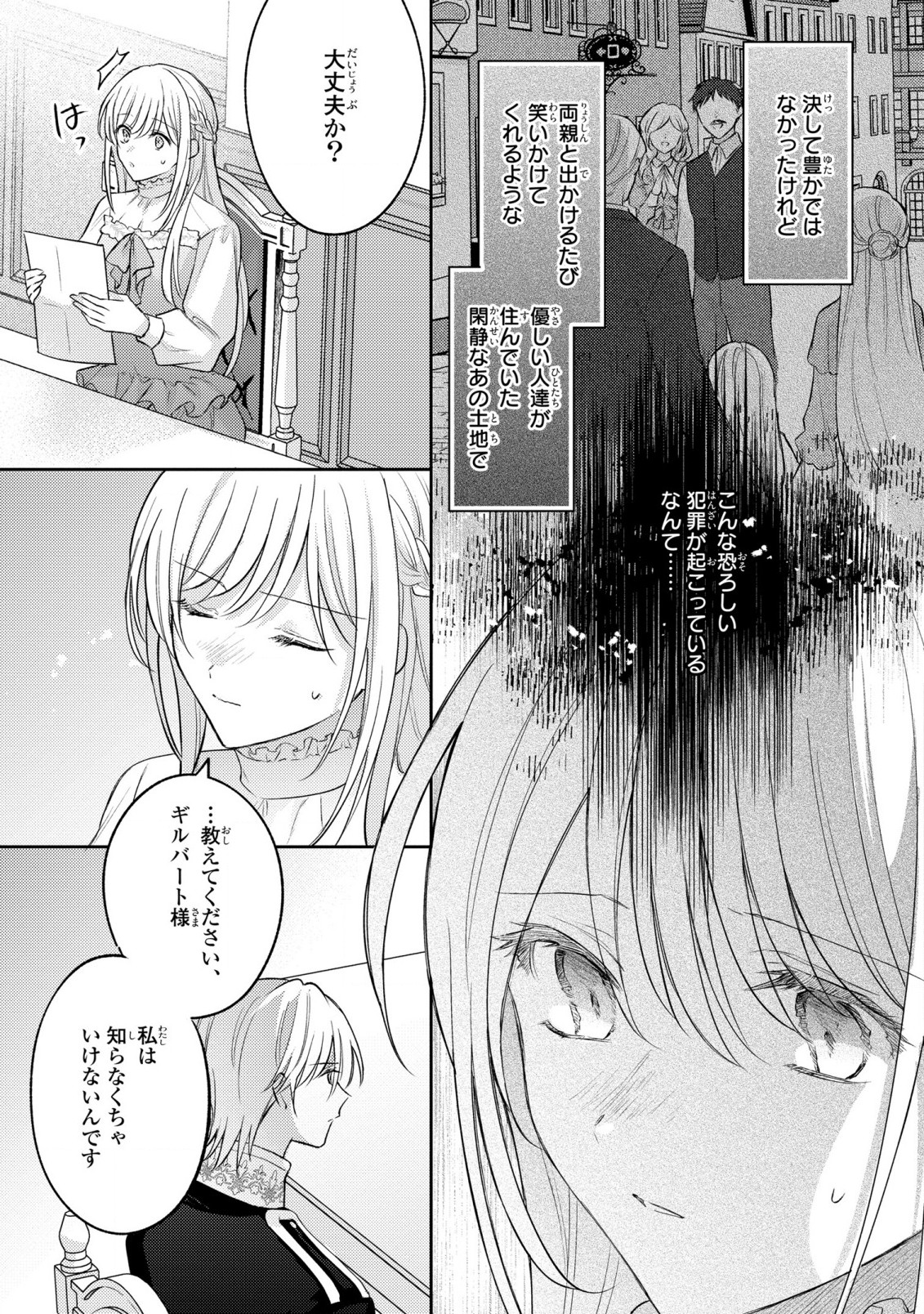 捨てられ男爵令嬢は黒騎士様のお気に入り 第17話 - Page 23