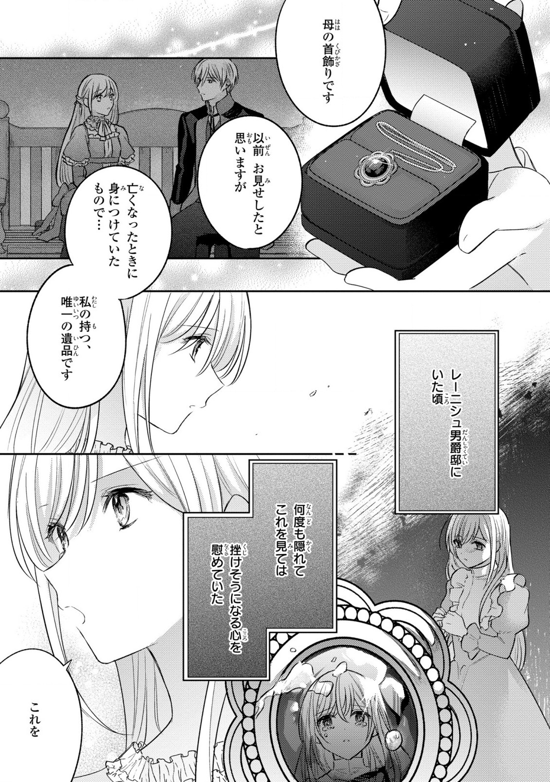 捨てられ男爵令嬢は黒騎士様のお気に入り 第18話 - Page 13